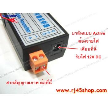 Active Balun 1500 เมตร บาลันแบบแอคทีฟแท้ๆ ตัวส่ง+ตัวรับ ส่งได้ถึง 1.5 กิโลเมตร!