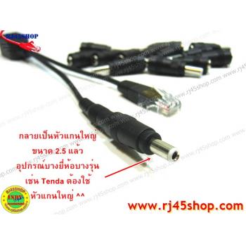 แจ็คแปลงหัว DC แกนเล็ก - แกนใหญ่ 5.5*2.1 to 5.5*2.5 mm (เมีย-ผู้) Jack Converter