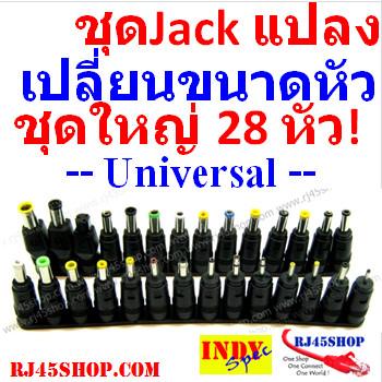 ชุดแจ็คแปลงหัว DC Jack Co...