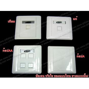 ฝาแผงหน้ากาก แลน/โทร 1 ช่อง Face Plate Kit For LAN/Tel 1 Hole AMP แท้!