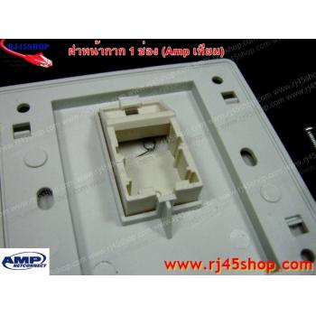 ฝาแผงหน้ากาก แลน/โทร 1 ช่อง Face Plate Kit For LAN/Tel 1 Hole AMP [เทียม]