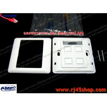 ฝาแผงหน้ากาก แลน/โทร 4 ช่อง Face Plate Kit For LAN/Tel 4 Hole AMP [ก๊อปAA]