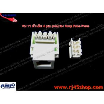 หัวโทรศัพท์ตัวเมีย 4ขั้ว สำหรับหน้ากากAmp - TEL RJ11 4Pin Female Jack Wiring For Amp Face Plate  (modular keystone)