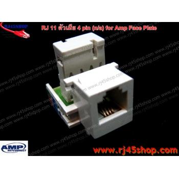 หัวโทรศัพท์ตัวเมีย 4ขั้ว สำหรับหน้ากากAmp - TEL RJ11 4Pin Female Jack Wiring For Amp Face Plate  (modular keystone)