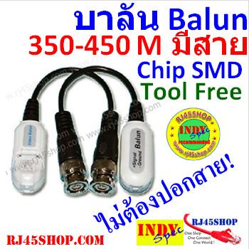 บาลัน 350-450m[แบบมีสาย] ...