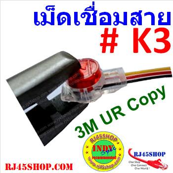 เม็ดเชื่อมสายไฟ แลน โทรศั...