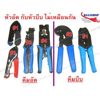 คีมอัดหัว #03 RG Multi-Type Compression Tool ปรับระดับได้ย้ำได้หลายหัว เช่น F,BNC,RCA รุ่นมืออาชีพ