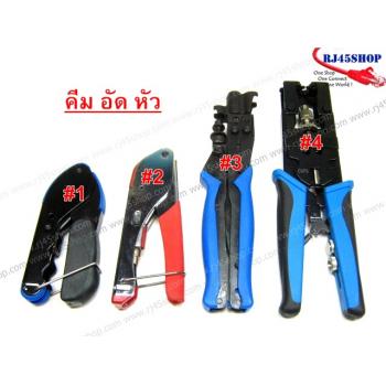 คีมอัดหัว #04 RG Multi-Type Compression Tool ระบบด้ามสปริงเด้ง เบาแรง ปรับระดับย้ำได้หมด รุ่นมือโปร