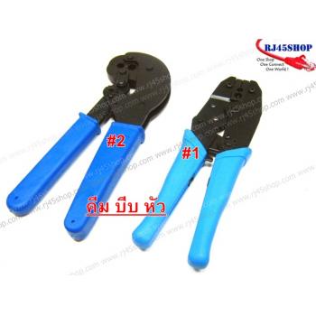 คีมบีบหัวF #02 Coax Crimp Tool  for RG6,RG11 [F] คีมย้ำหัวแบบบีบ ใหญ่ ยาว หนา หนัก ทน Heavy-Duty!