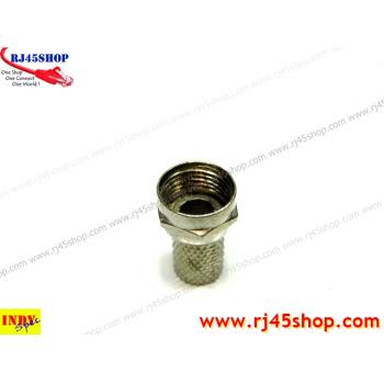 หัว F-Type ท้ายขันเกลียว #01 F-Type Twist For RG6 ราคาถูก ใช้ดี ยอดนิยม 