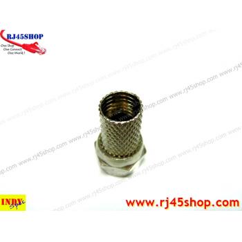 หัว F-Type ท้ายขันเกลียว #01 F-Type Twist For RG6 ราคาถูก ใช้ดี ยอดนิยม 