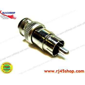 หัวต่อ/แปลง BNC ตัวผู้ - RCA(AV) ตัวผู้ BNC Male to RCA male Jack Converter