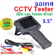 จอปรับ/เทสCCTV/LAN Tester มีที่รัดข้อมือ 3.5" จ่ายไฟกล้องได้ อุปรณ์ครบชุด พร้อมกระเป๋า Wrist LCD Monitor for CCTV Tuning