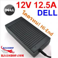 Adapter 12V 12.5A Dell Heavy-duty สุดยอดแหล่งจ่ายไฟ โคตรอึด คุ้ม ทน!