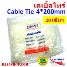 เคเบิ้ลไทร์ ไนลอนอย่างดี ทนทาน ยาว20เซ็น 8"นิ้ว Nylon Cable Tie 4X200mm แพ็ค500 ย้ำ! ไนลอนเหนียว ทน ราคาถูก