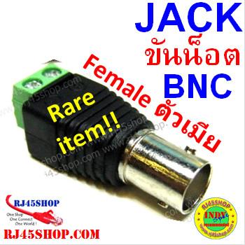 หัว BNC ตัวเมีย แบบขันน๊อต BNC Female with terminal !Rare  item!!