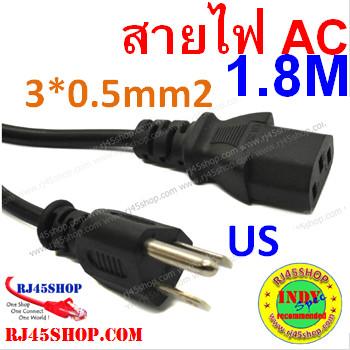 สายไฟ AC แบบ3 รู(แบบที่เส...