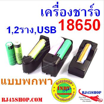 เครื่องชาร์ต Li-ion 18650...