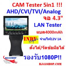 จอ 4.3" เครื่องเทส CCTV 5in1 AHD/CVI/TVI/Analog รองรับ1080P+Lan Tester 4.3" HD Tester  ตั้งโต๊ะได้ รัดข้อมือได้ !