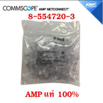 AMP 8-554720-3 RJ45 Modular Plug AMP แท้ (by Commscope) 