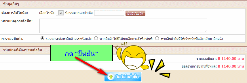 ยินยันการสังซื้อ